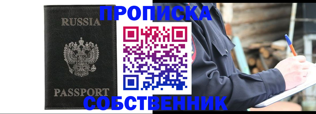 прописка штамп в Адыгее