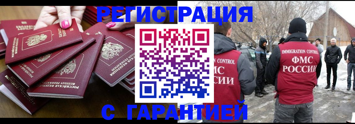 купить прописку в Адыгее