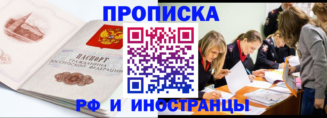 временная регистрация купить в Адыгее